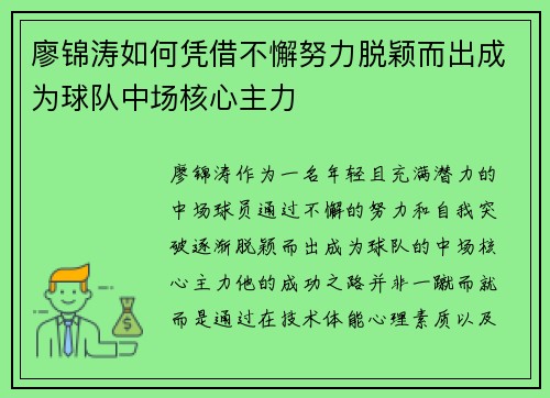 廖锦涛如何凭借不懈努力脱颖而出成为球队中场核心主力 廖锦涛如何凭借不懈努力脱颖而出成为球队中场核心主力