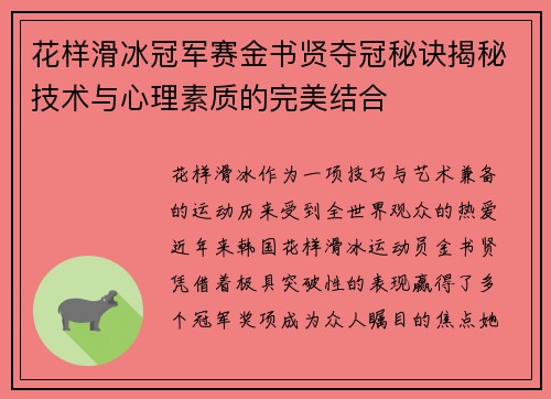 花样滑冰冠军赛金书贤夺冠秘诀揭秘技术与心理素质的完美结合