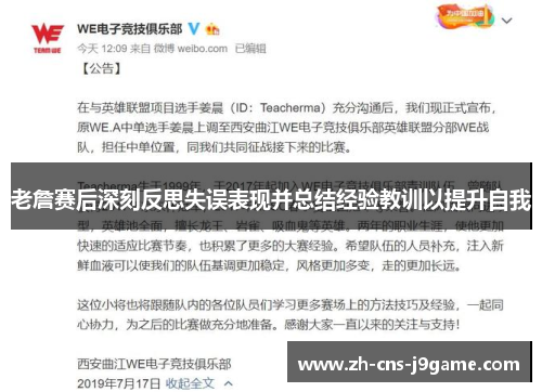 老詹赛后深刻反思失误表现并总结经验教训以提升自我