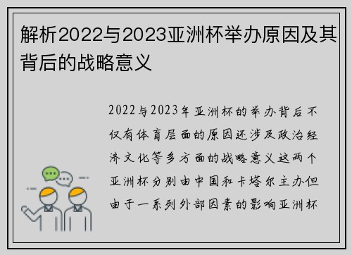 解析2022与2023亚洲杯举办原因及其背后的战略意义 解析2022与2023亚洲杯举办原因及其背后的战略意义