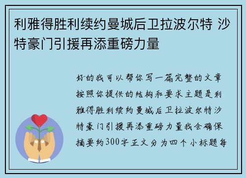 利雅得胜利续约曼城后卫拉波尔特 沙特豪门引援再添重磅力量