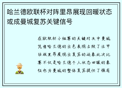 哈兰德欧联杯对阵里昂展现回暖状态或成曼城复苏关键信号