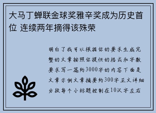 大马丁蝉联金球奖雅辛奖成为历史首位 连续两年摘得该殊荣 大马丁蝉联金球奖雅辛奖成为历史首位 连续两年摘得该殊荣