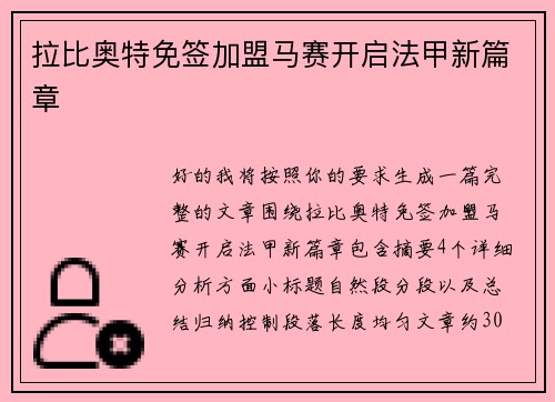 拉比奥特免签加盟马赛开启法甲新篇章