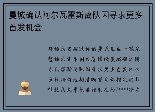 曼城确认阿尔瓦雷斯离队因寻求更多首发机会 曼城确认阿尔瓦雷斯离队因寻求更多首发机会