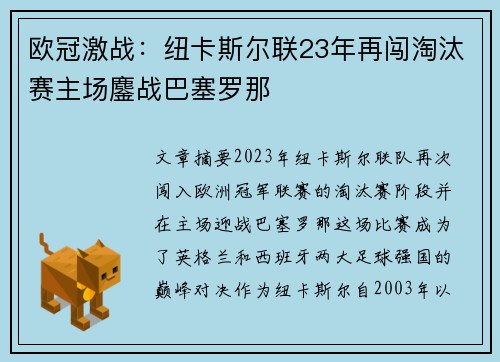 欧冠激战:纽卡斯尔联23年再闯淘汰赛主场鏖战巴塞罗那 欧冠激战:纽卡斯尔联23年再闯淘汰赛主场鏖战巴塞罗那