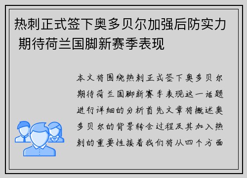 热刺正式签下奥多贝尔加强后防实力 期待荷兰国脚新赛季表现 热刺正式签下奥多贝尔加强后防实力 期待荷兰国脚新赛季表现