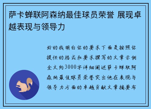 萨卡蝉联阿森纳最佳球员荣誉 展现卓越表现与领导力