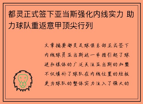 都灵正式签下亚当斯强化内线实力 助力球队重返意甲顶尖行列 都灵正式签下亚当斯强化内线实力 助力球队重返意甲顶尖行列