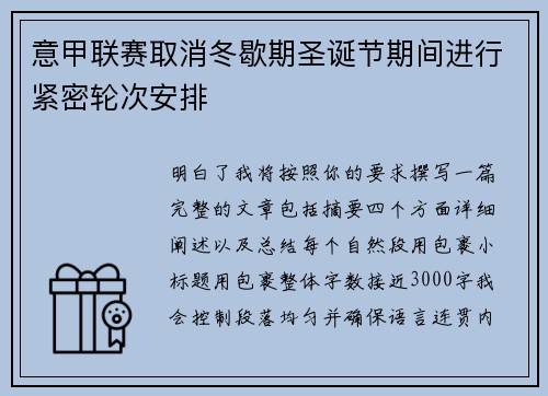 意甲联赛取消冬歇期圣诞节期间进行紧密轮次安排 意甲联赛取消冬歇期圣诞节期间进行紧密轮次安排