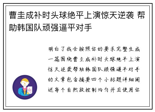 曹圭成补时头球绝平上演惊天逆袭 帮助韩国队顽强逼平对手